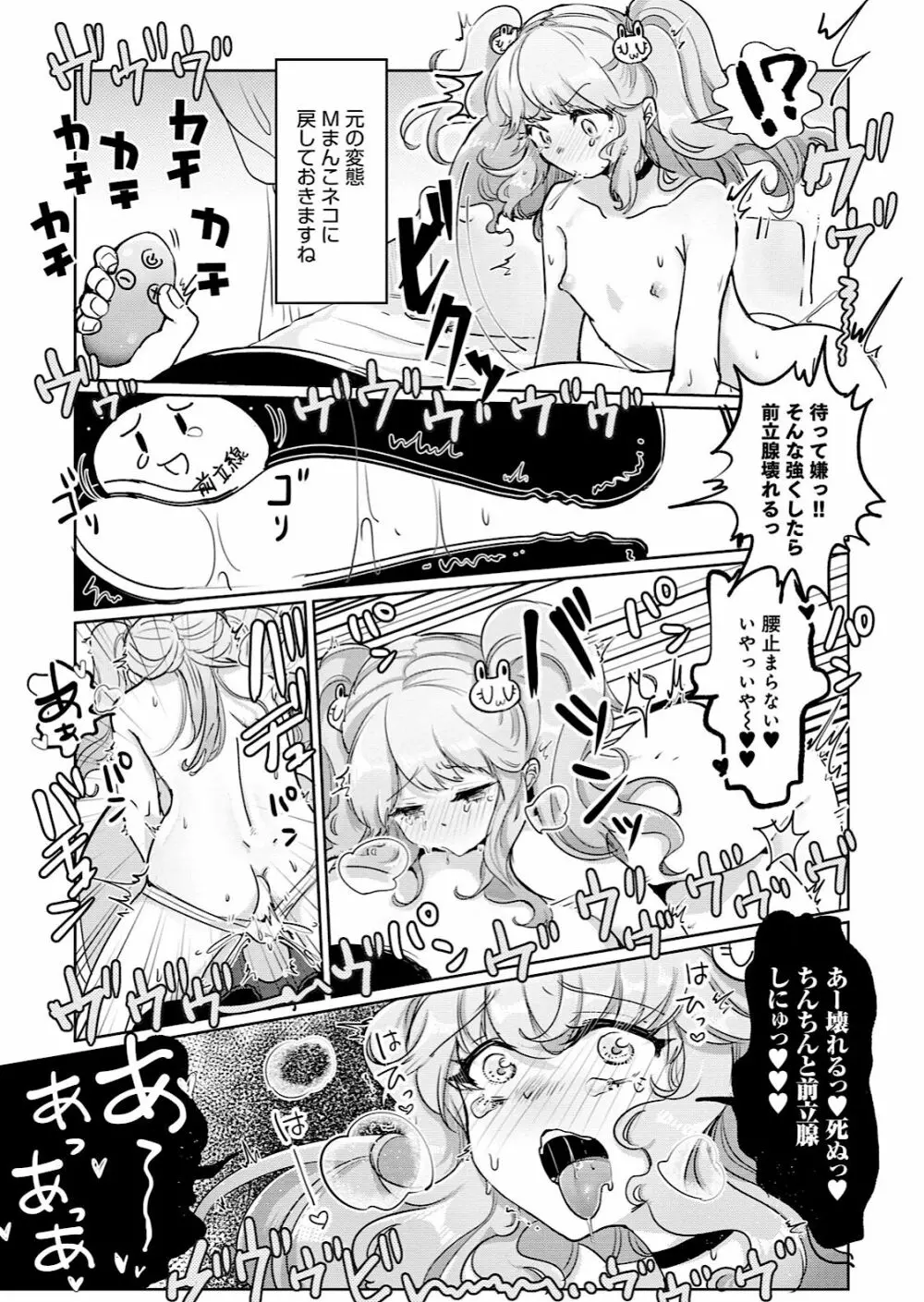 男の娘風俗で女の子みたいにイカされちゃうアンソロジー Page.63