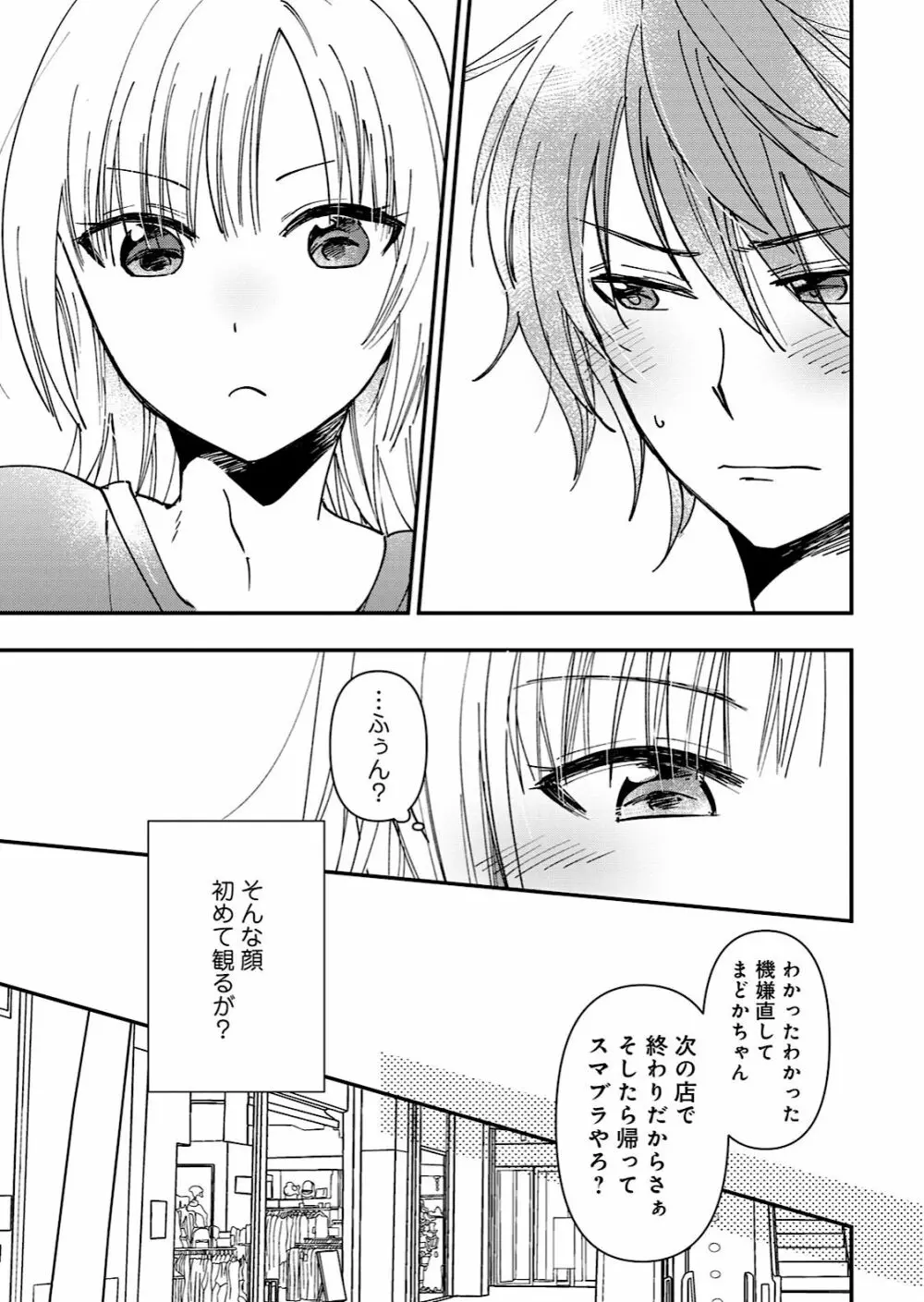 男の娘風俗で女の子みたいにイカされちゃうアンソロジー Page.73