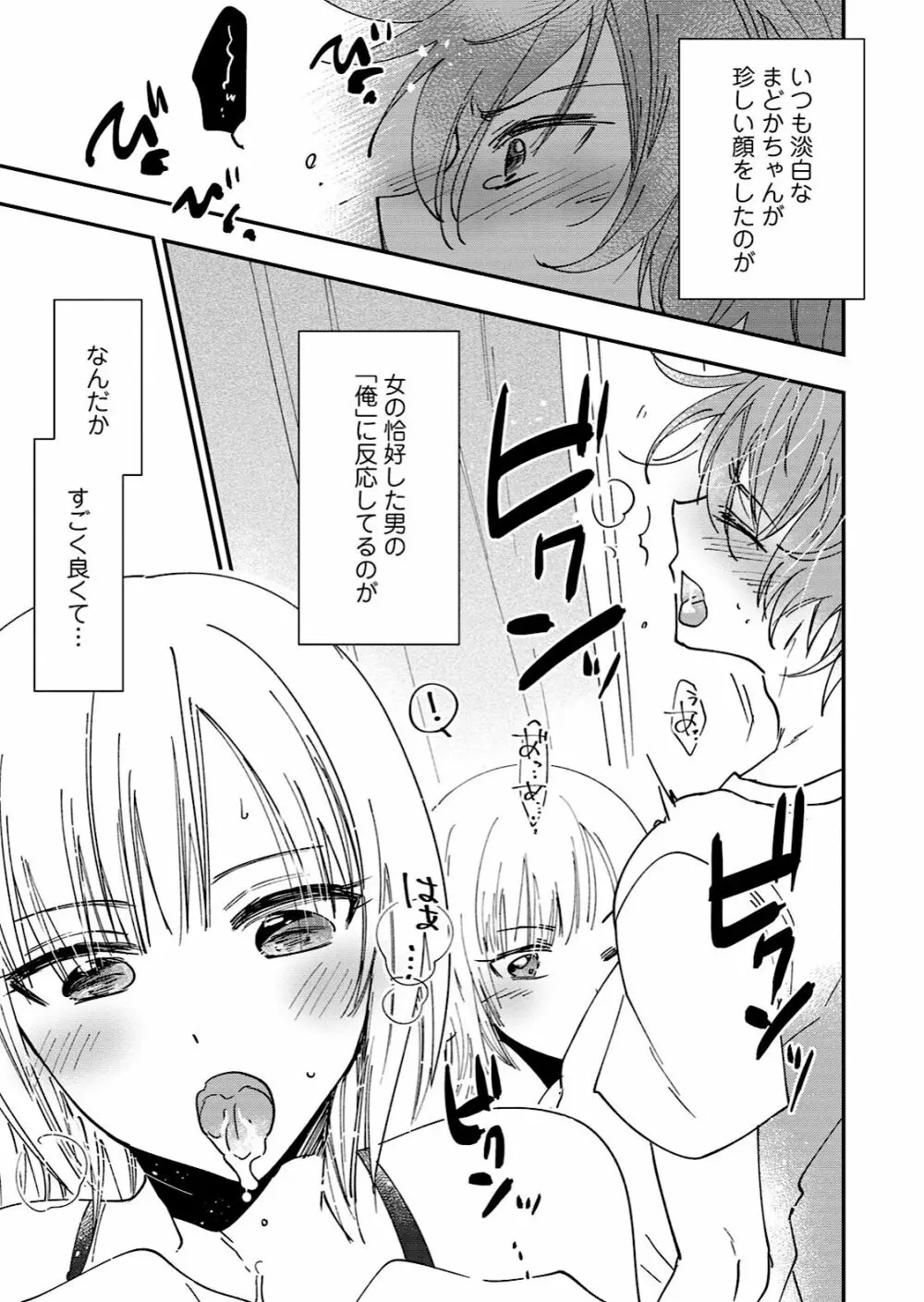 男の娘風俗で女の子みたいにイカされちゃうアンソロジー Page.81