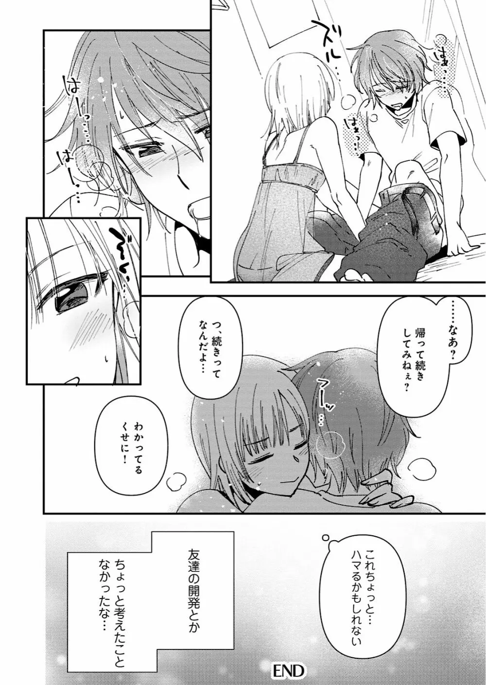 男の娘風俗で女の子みたいにイカされちゃうアンソロジー Page.82