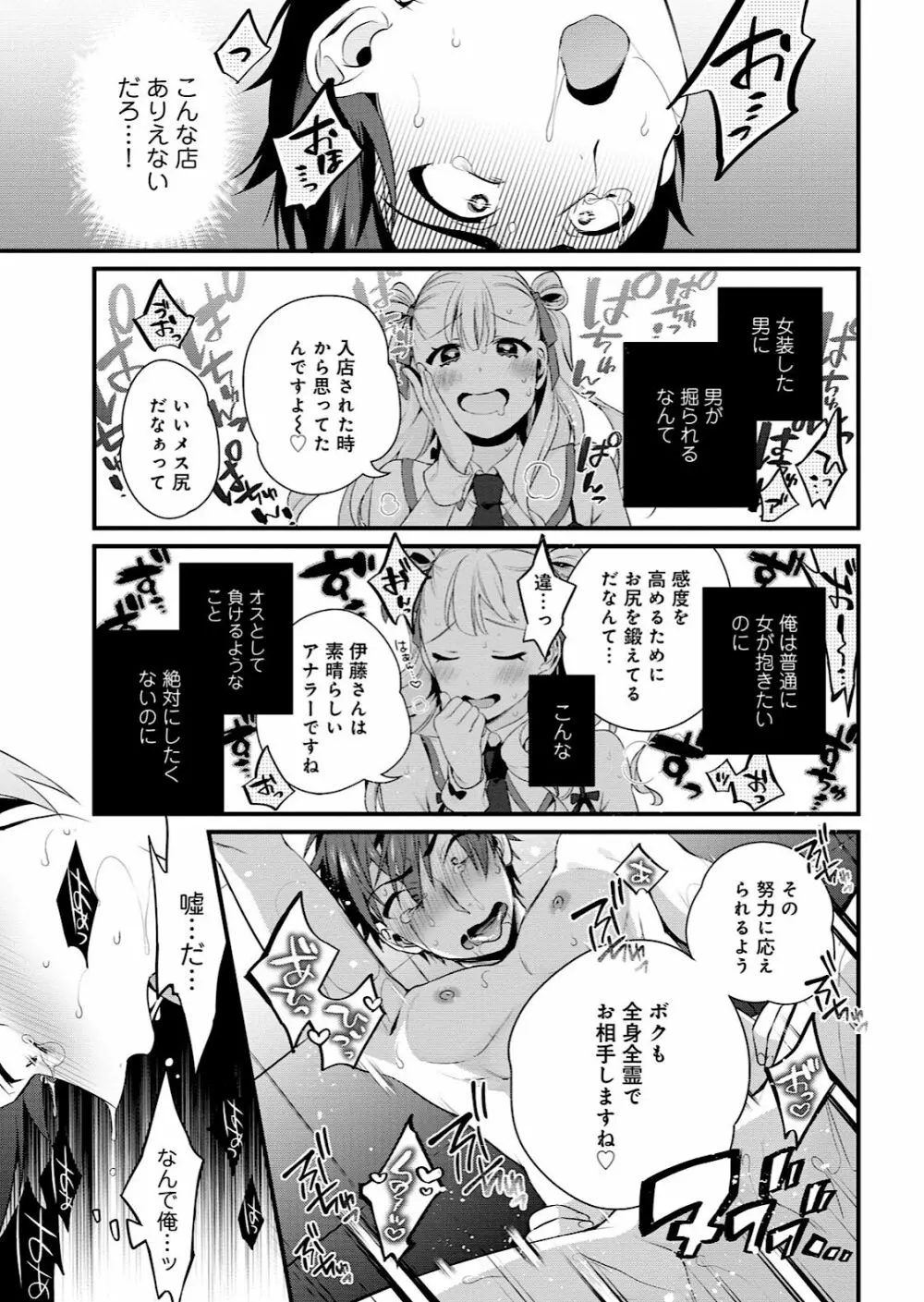 男の娘風俗で女の子みたいにイカされちゃうアンソロジー Page.89