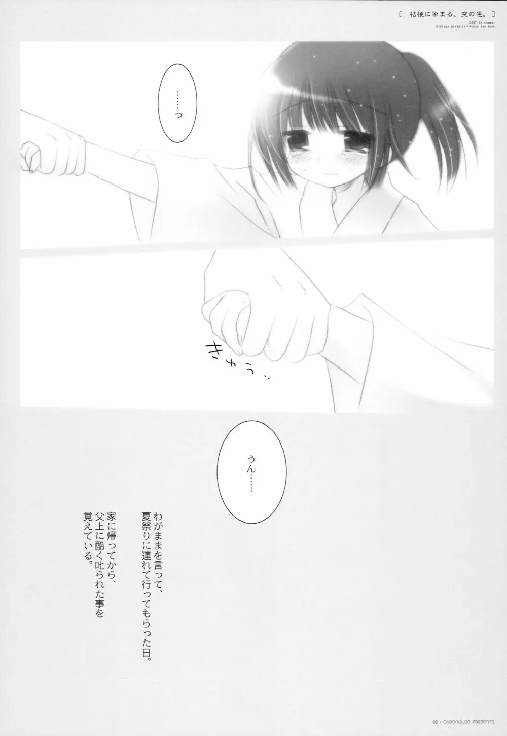 桔梗に染まる、空の色。 Page.5