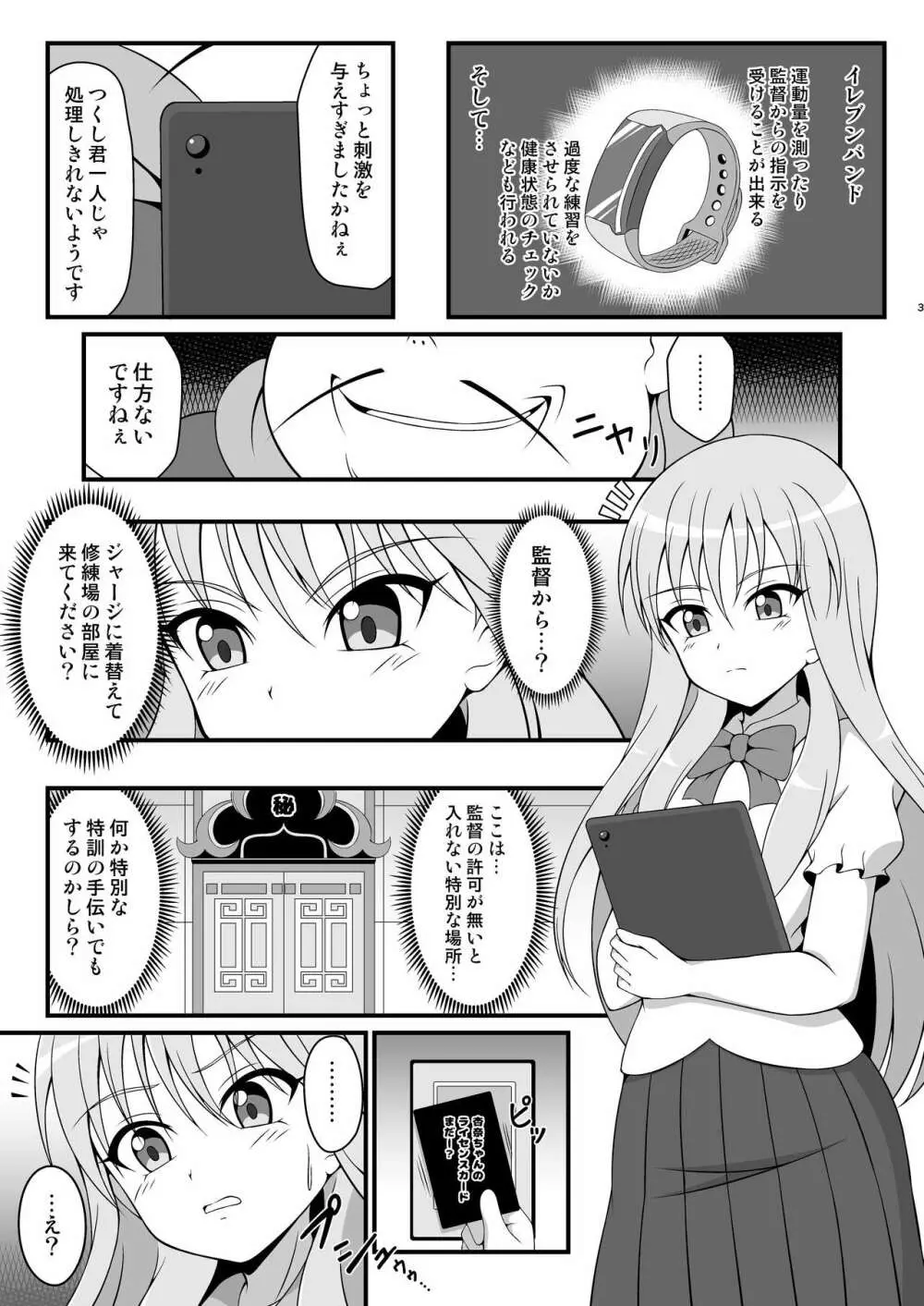 ガールズイレブンA Page.2