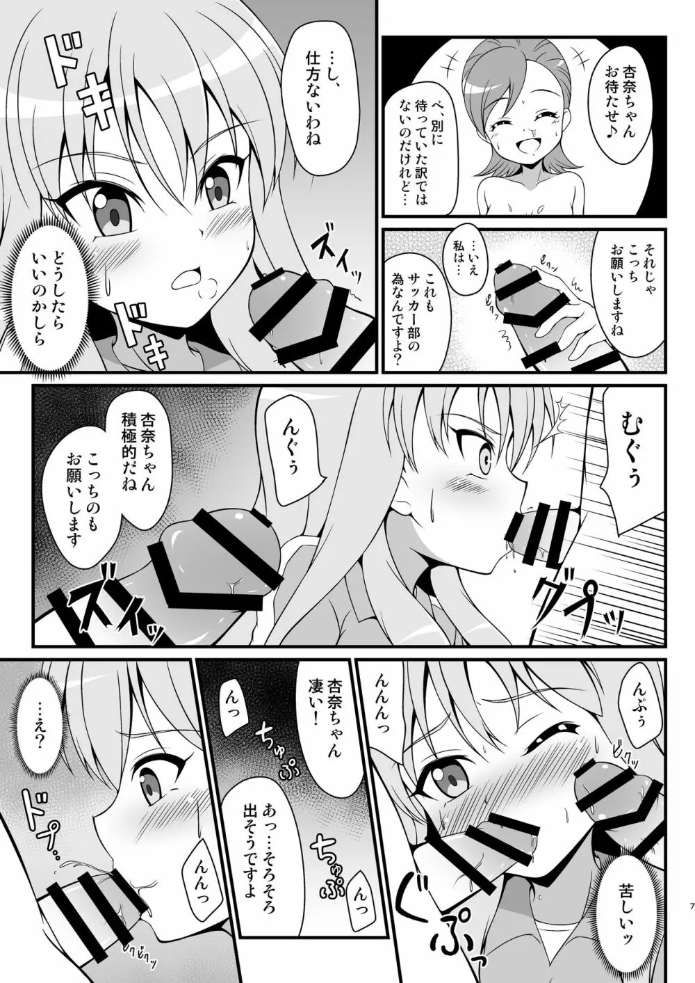 ガールズイレブンA Page.6