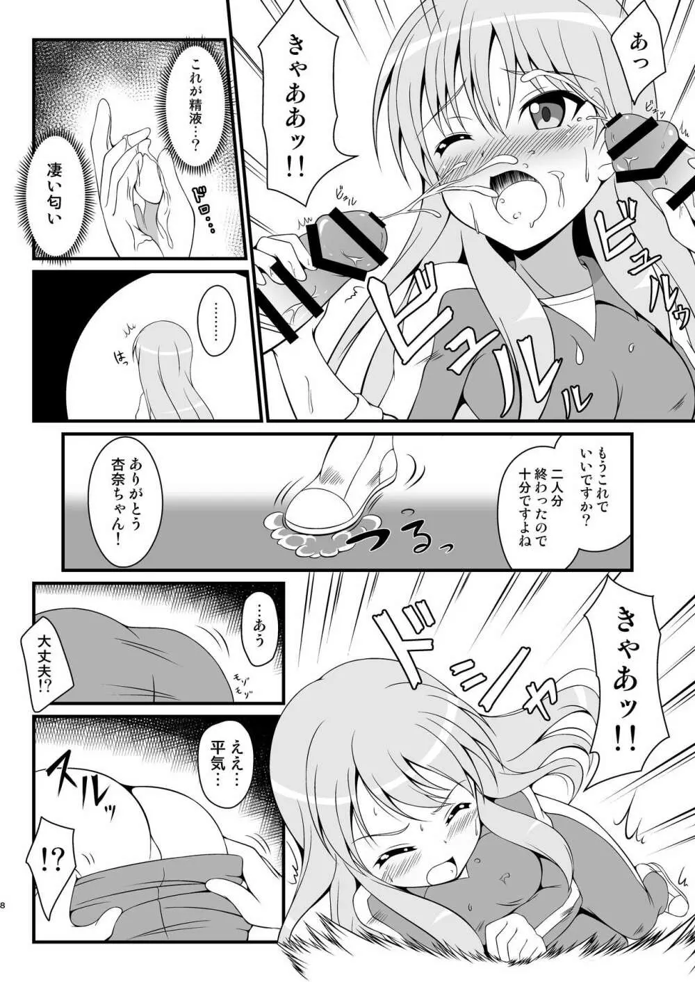 ガールズイレブンA Page.7