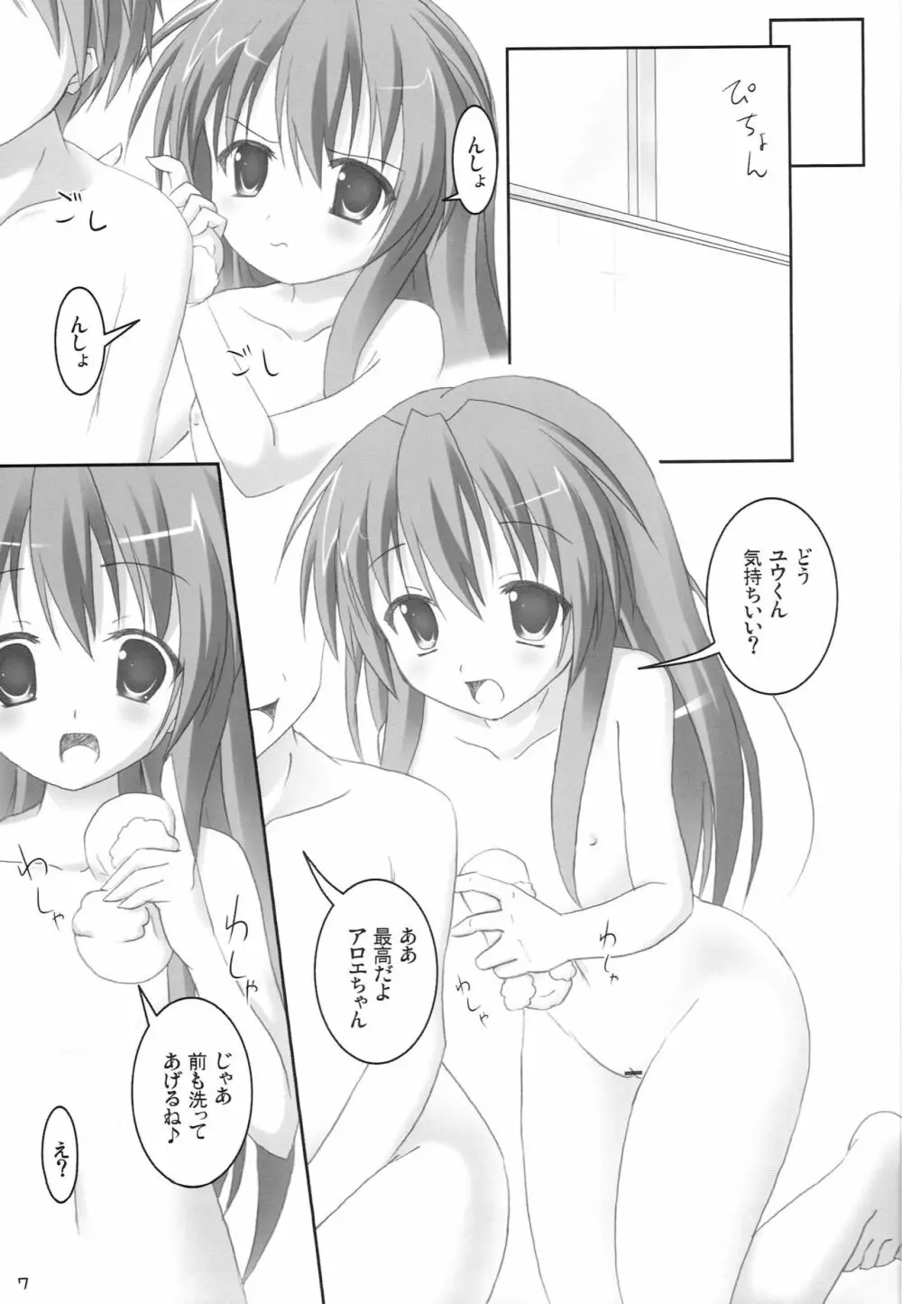 QMAな本 夏 Page.6