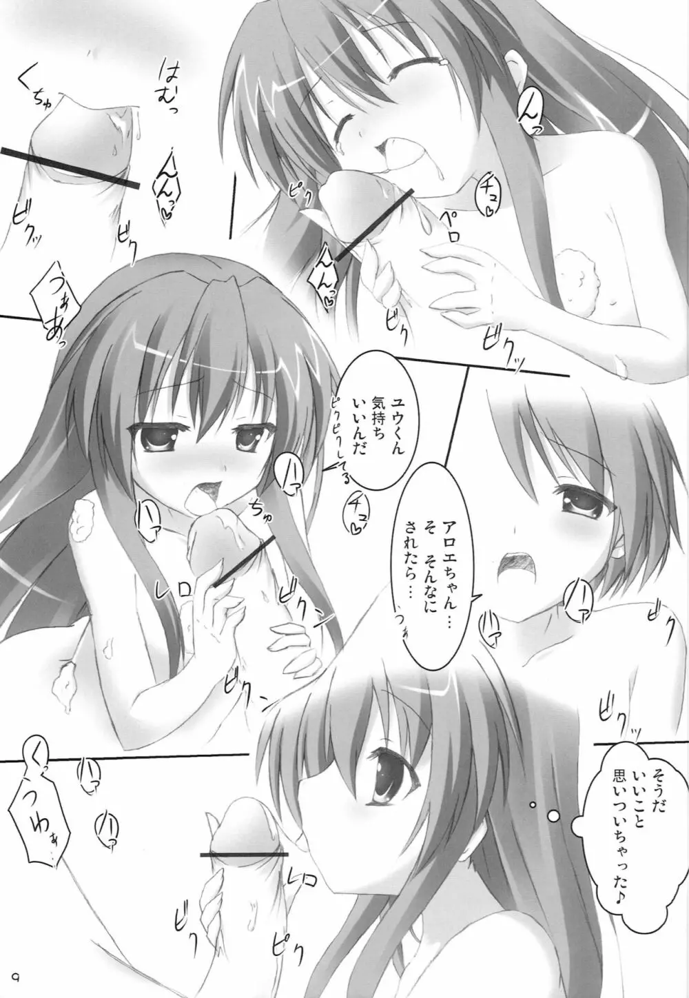 QMAな本 夏 Page.8