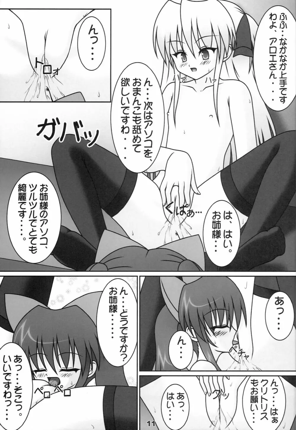 スジックアロエミー♪ 1問目 Page.10