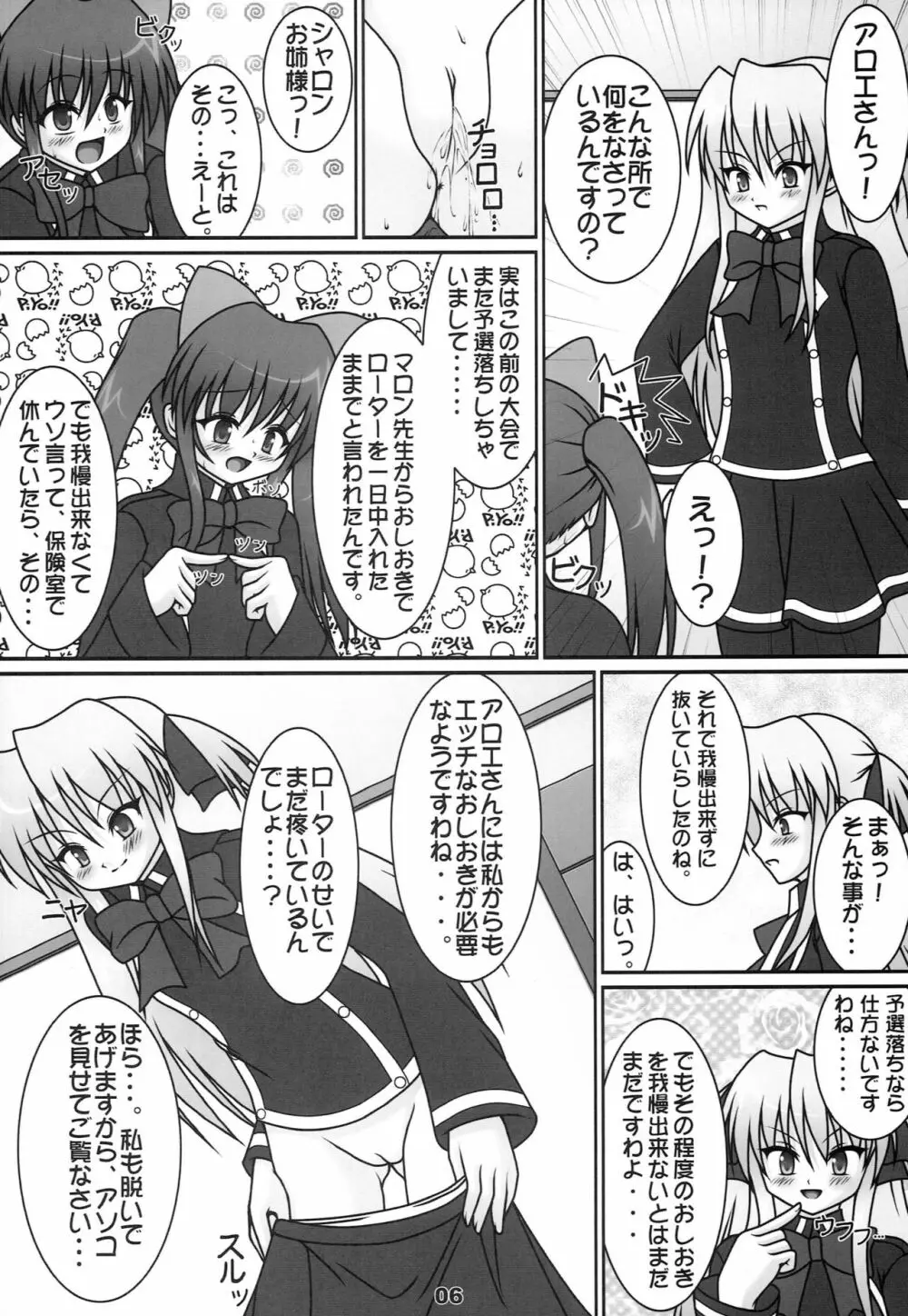 スジックアロエミー♪ 1問目 Page.5