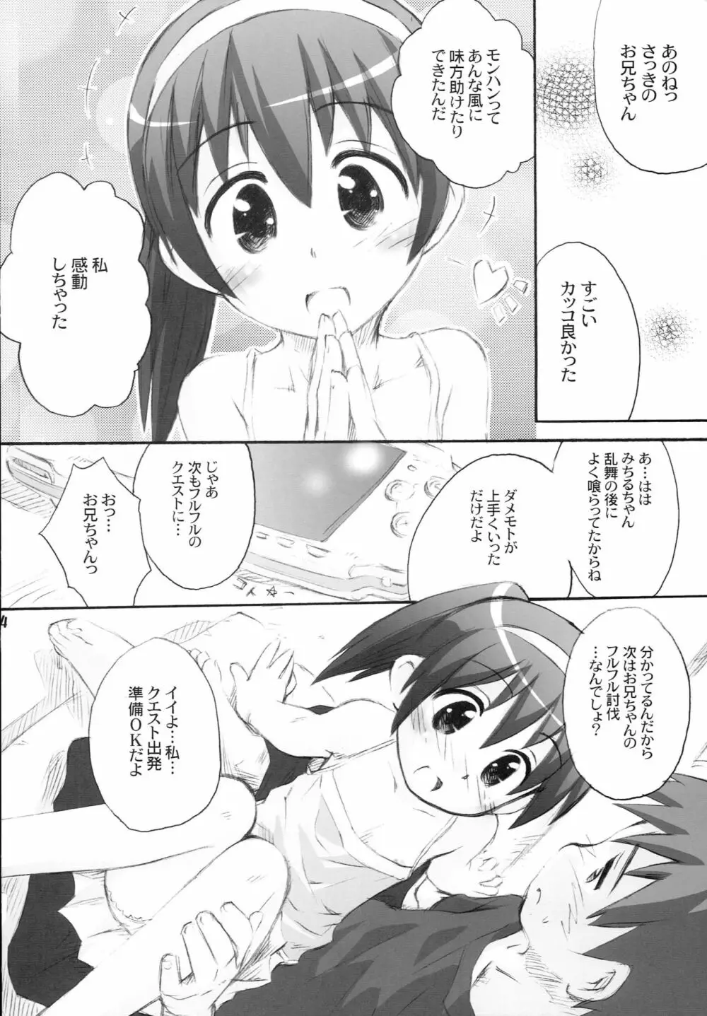 かりかの Page.13