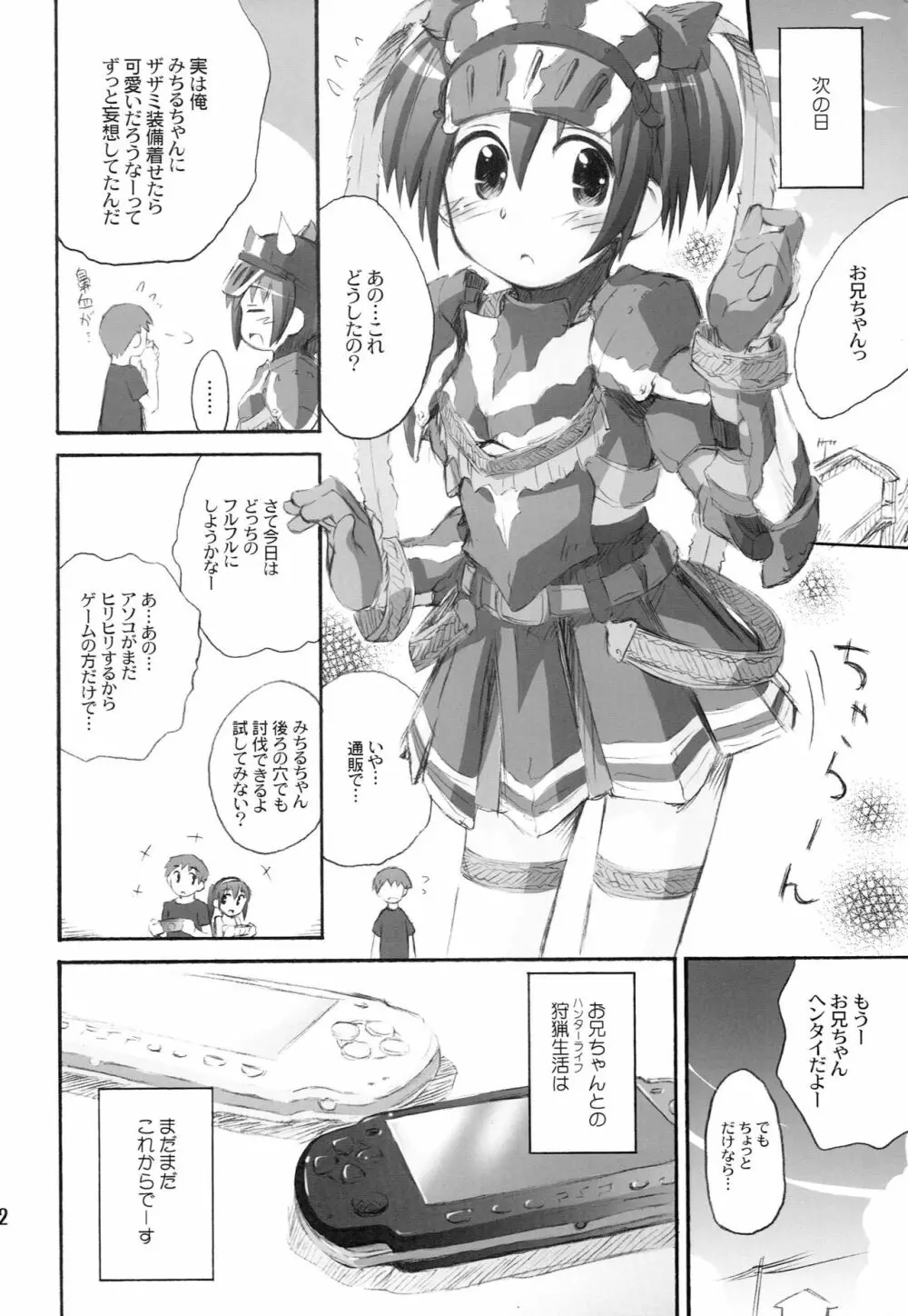 かりかの Page.21