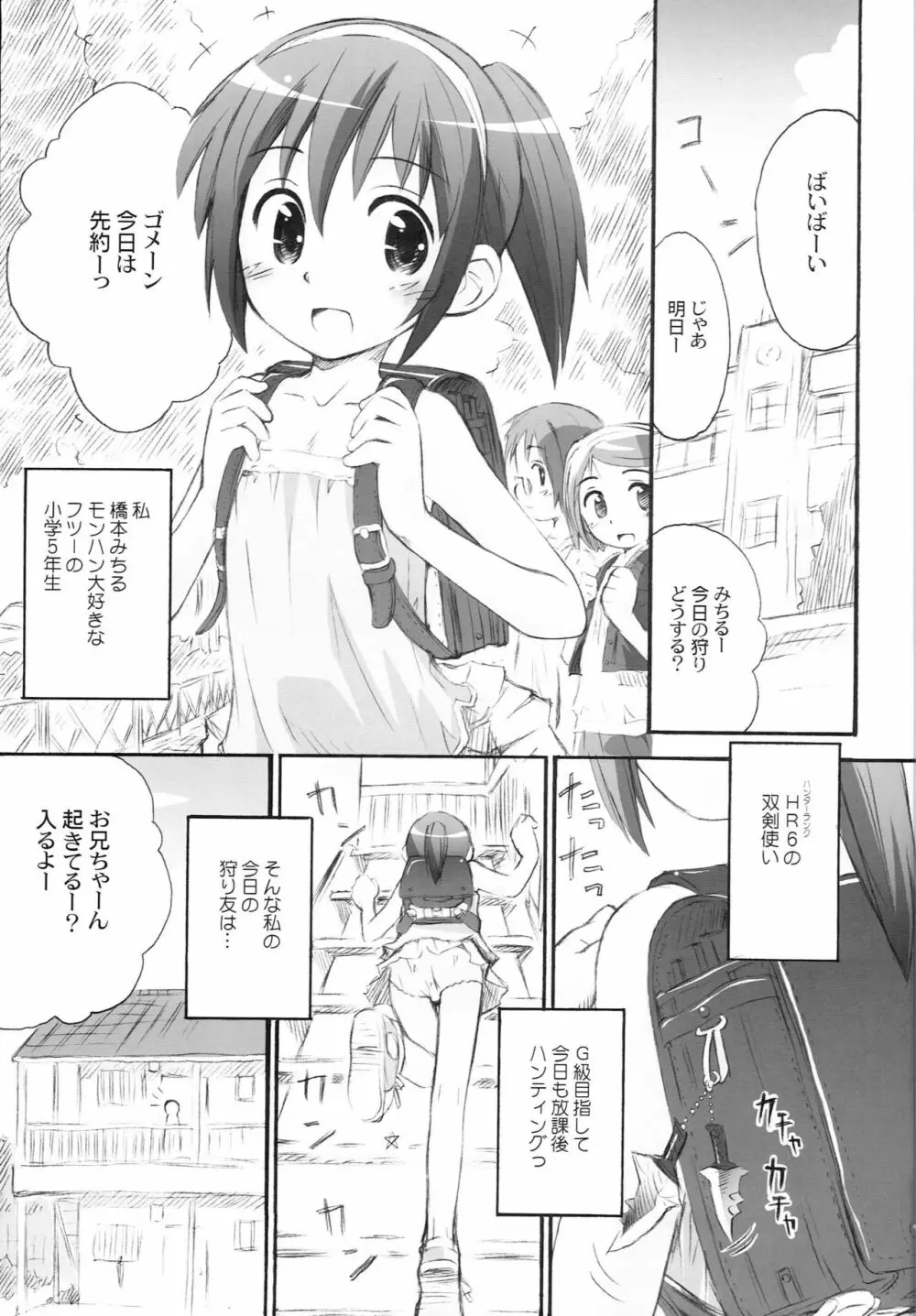 かりかの Page.4