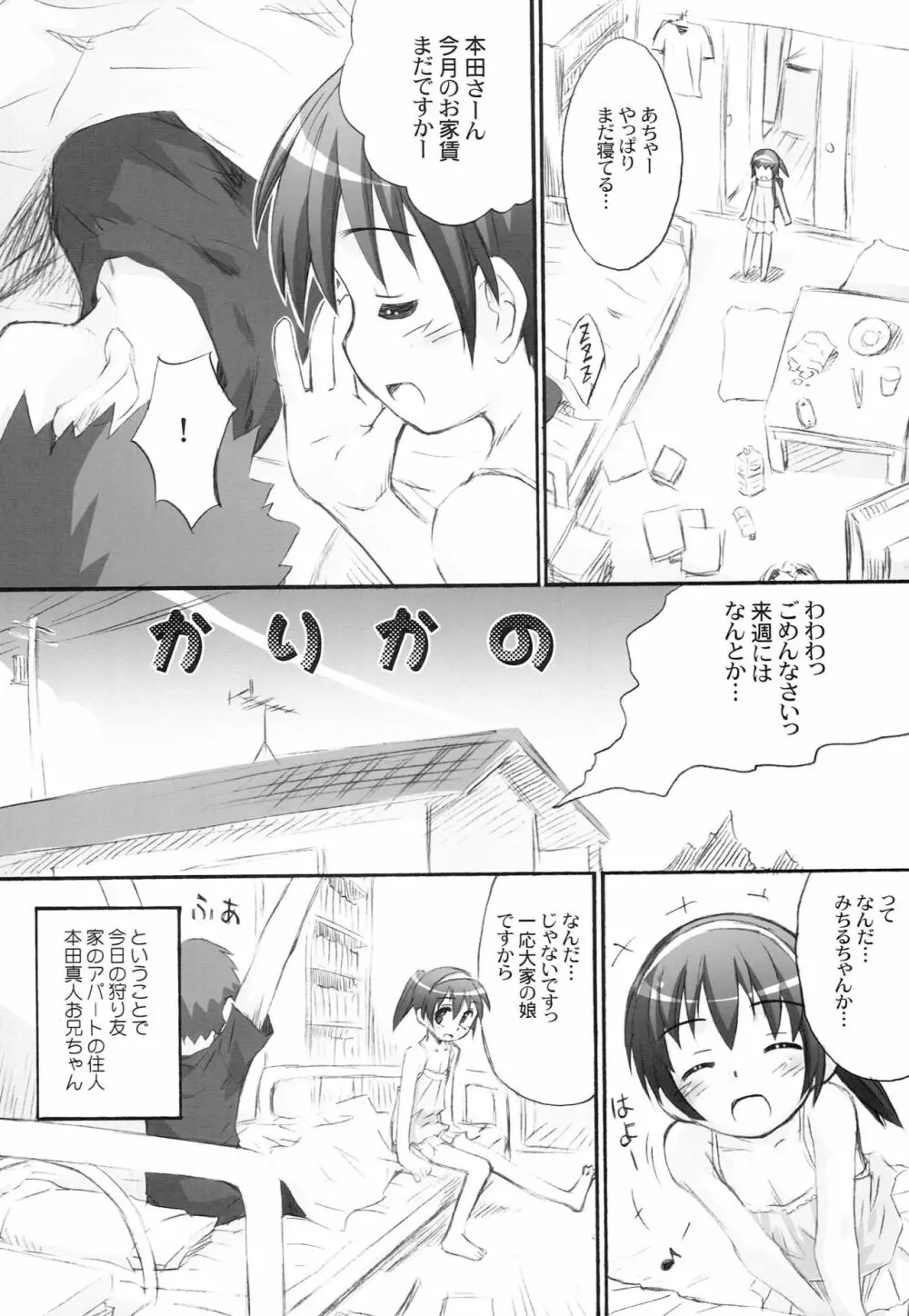 かりかの Page.5