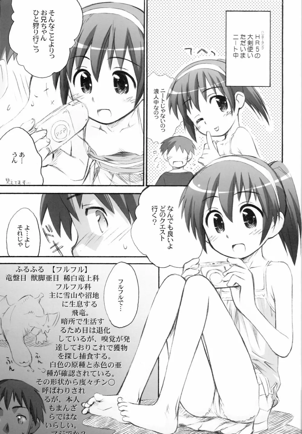 かりかの Page.6