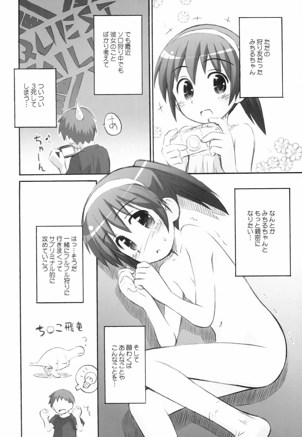 かりかの Page.7