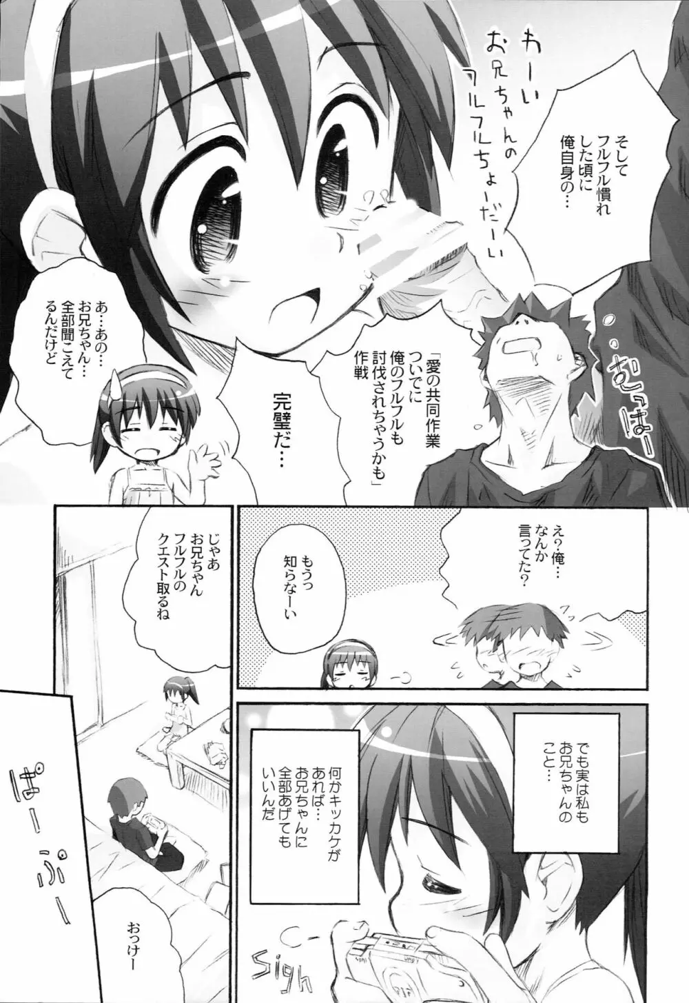 かりかの Page.8