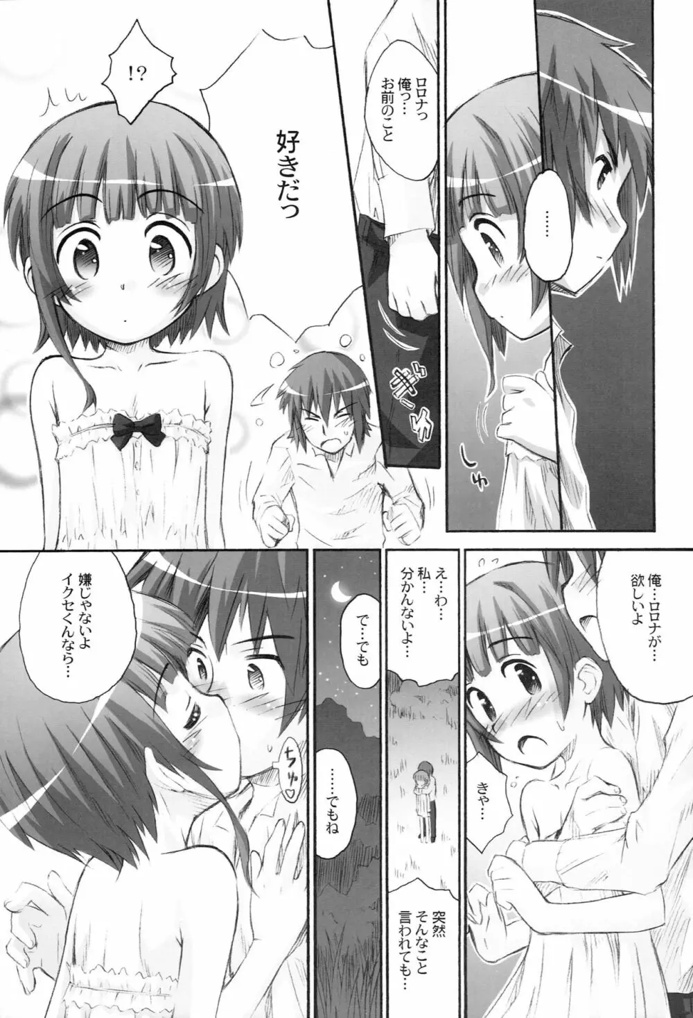 たるたるロロナ Page.12