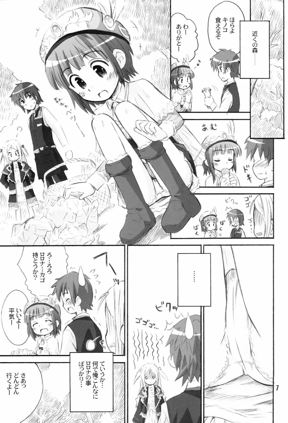 たるたるロロナ Page.6