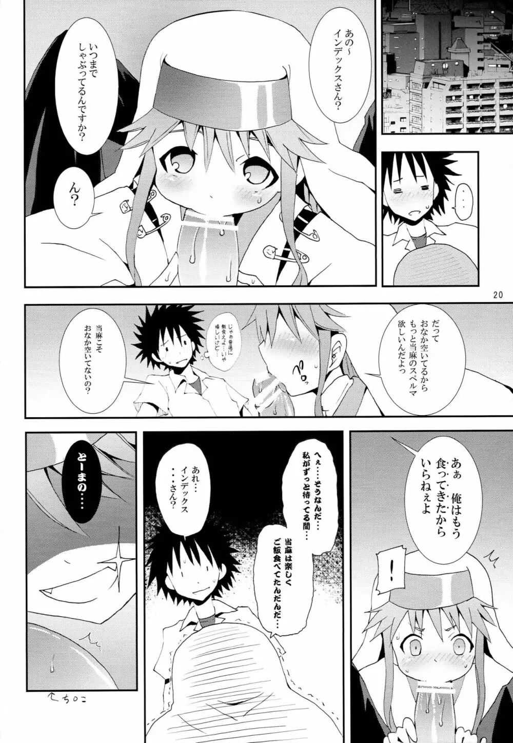 とある空気の禁書目録 Page.19