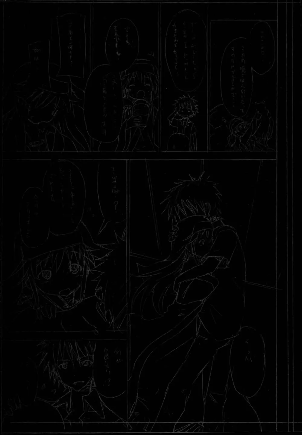 とある空気の禁書目録 Page.3