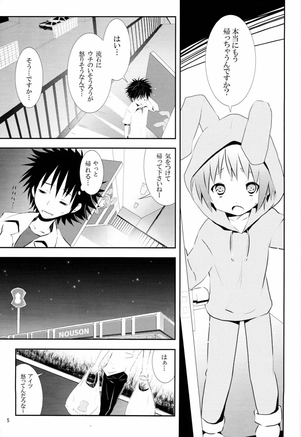 とある空気の禁書目録 Page.4