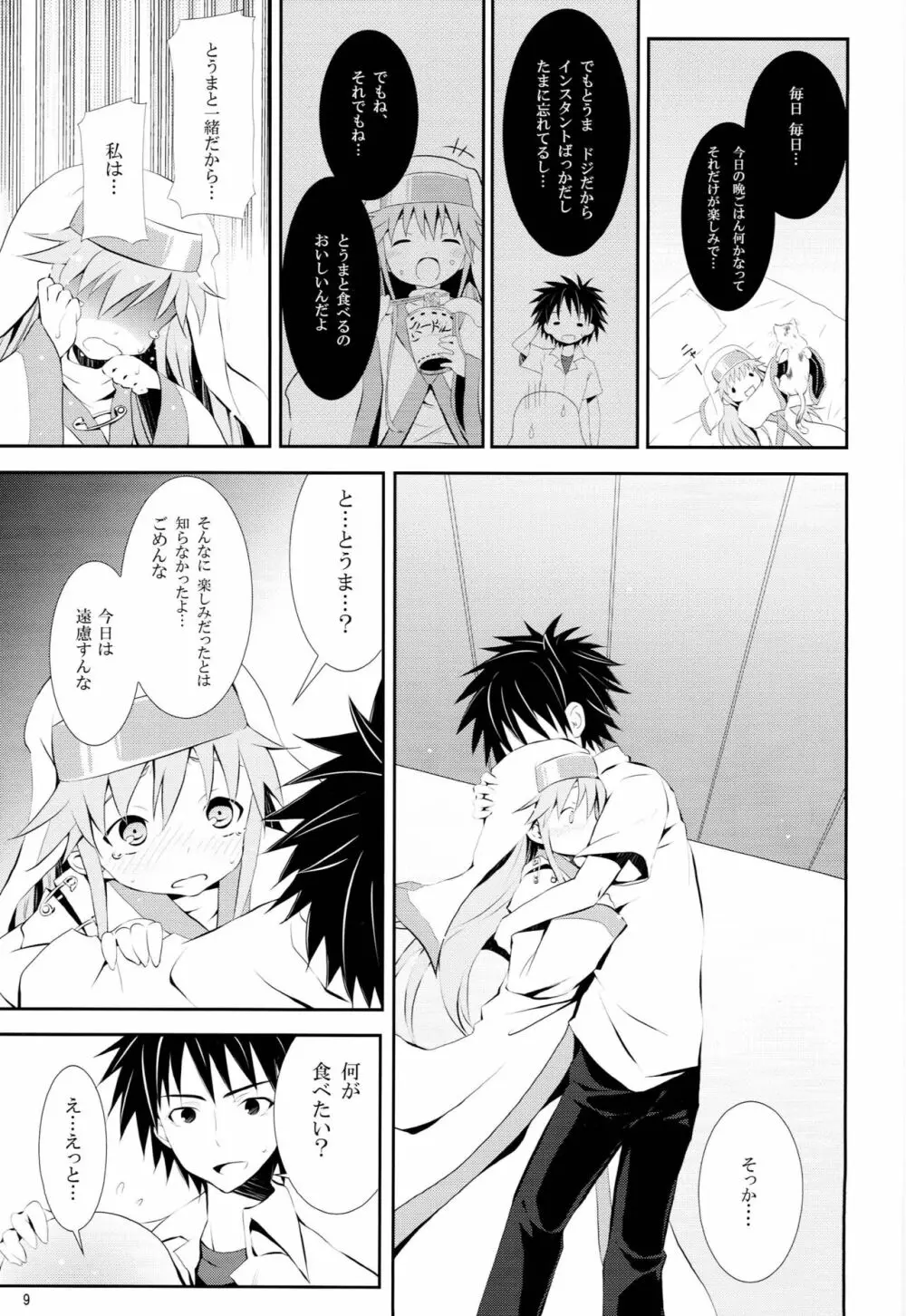 とある空気の禁書目録 Page.8