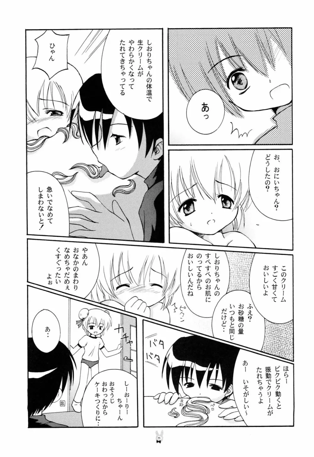 はじめての Christmas Cake Page.10