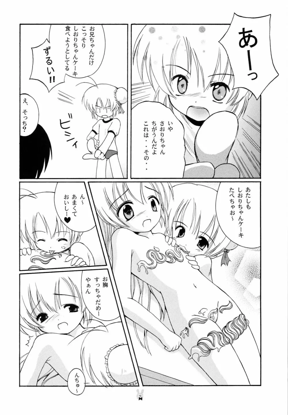 はじめての Christmas Cake Page.11