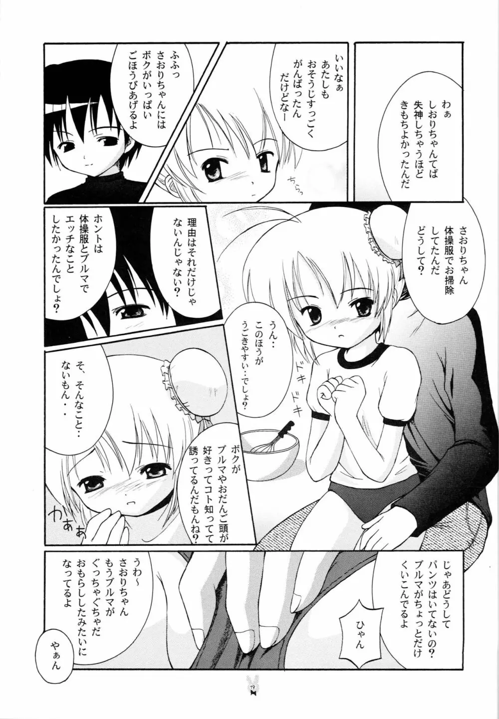 はじめての Christmas Cake Page.18