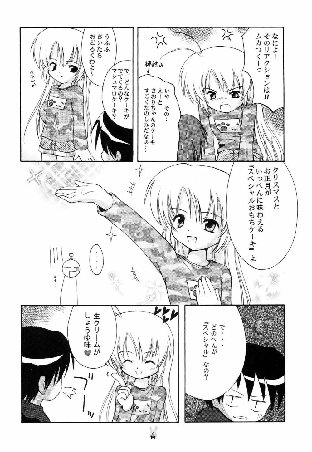 はじめての Christmas Cake Page.5