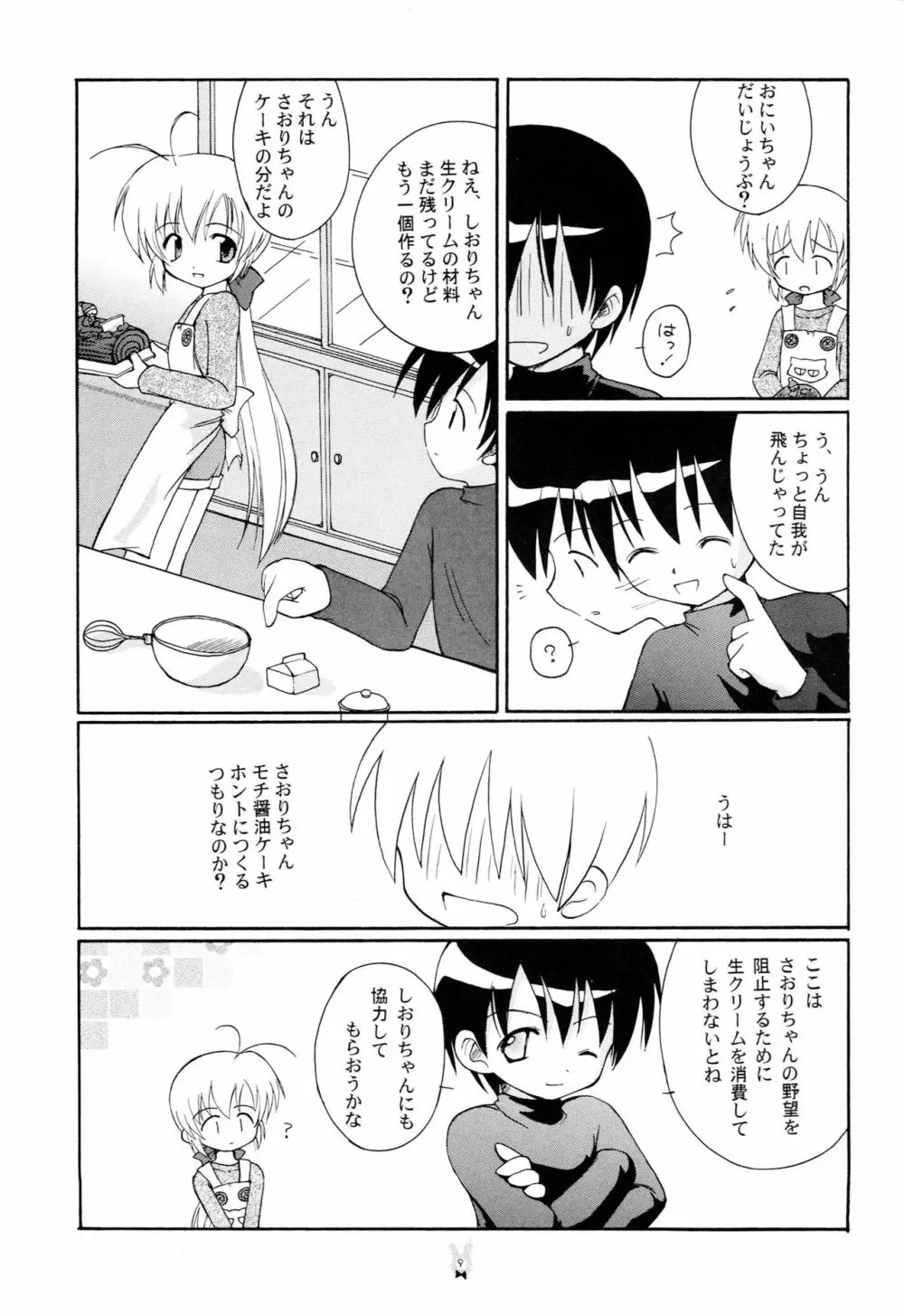 はじめての Christmas Cake Page.8