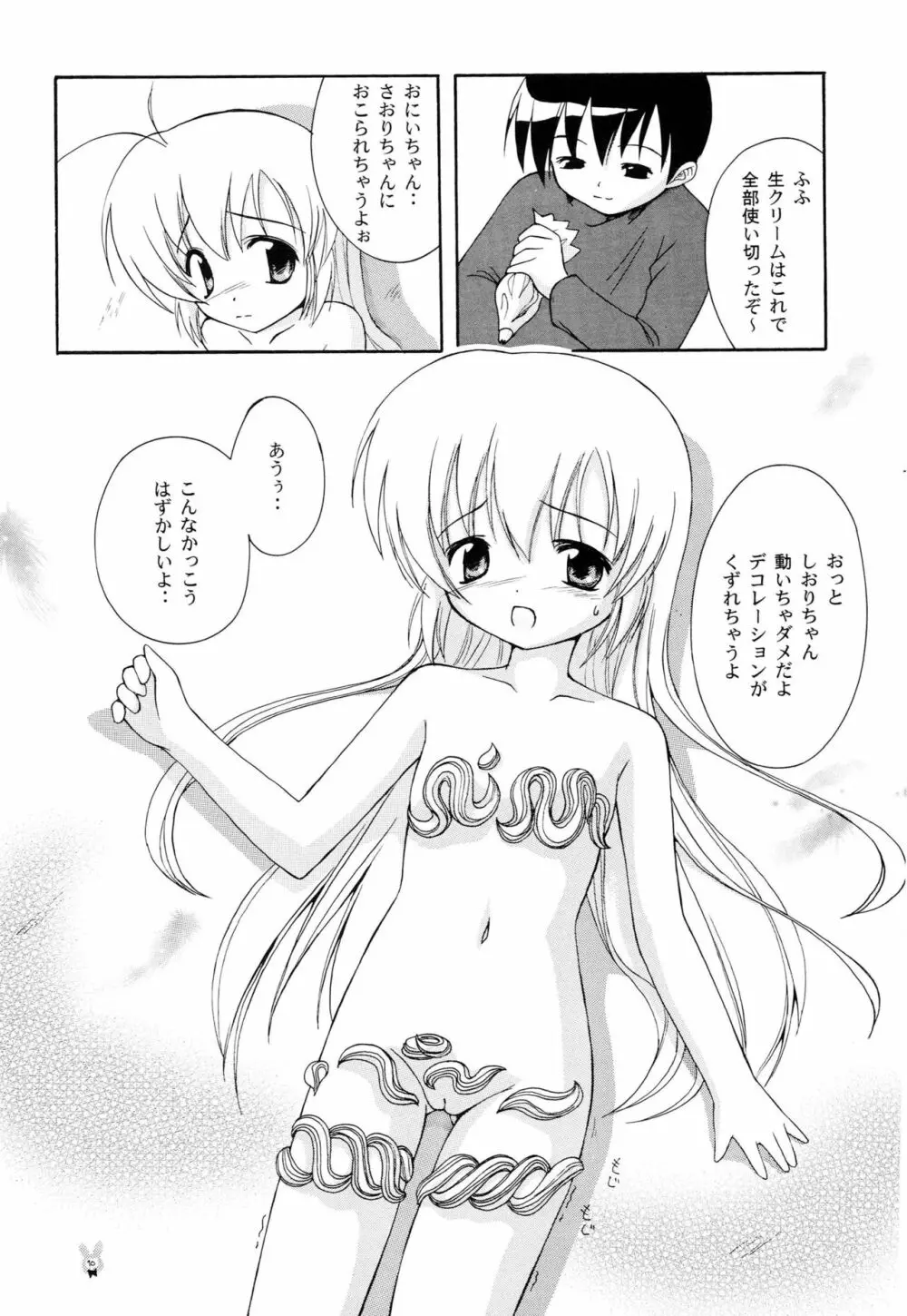 はじめての Christmas Cake Page.9