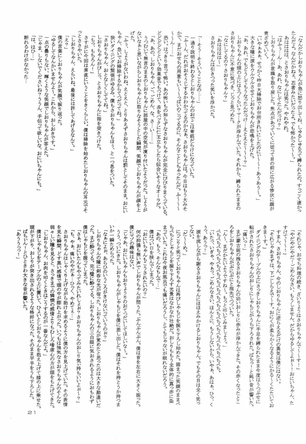 はじめてのないしょなの2 Page.20