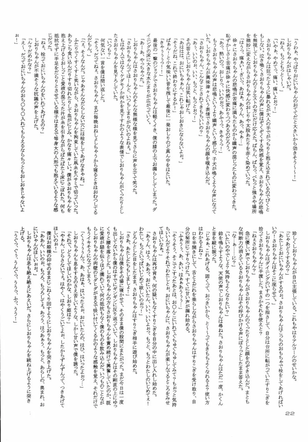 はじめてのないしょなの2 Page.21