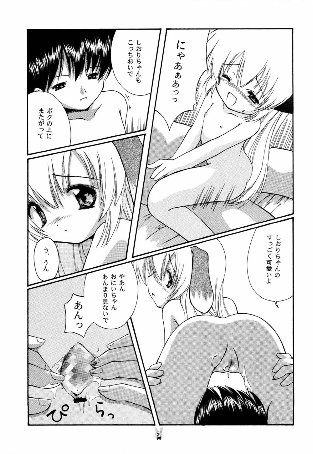 はじめてのネコミミ Page.20