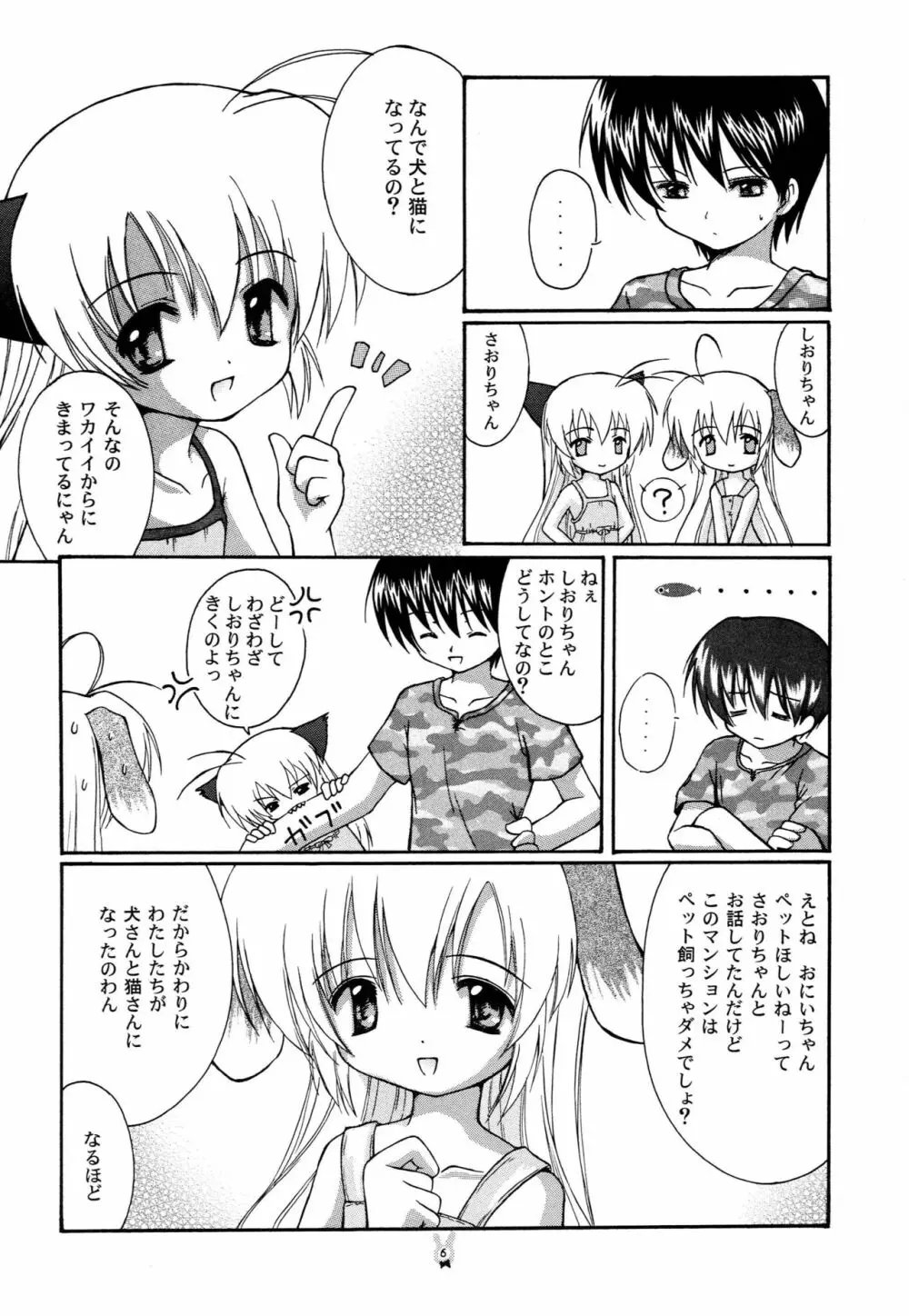 はじめてのネコミミ Page.5