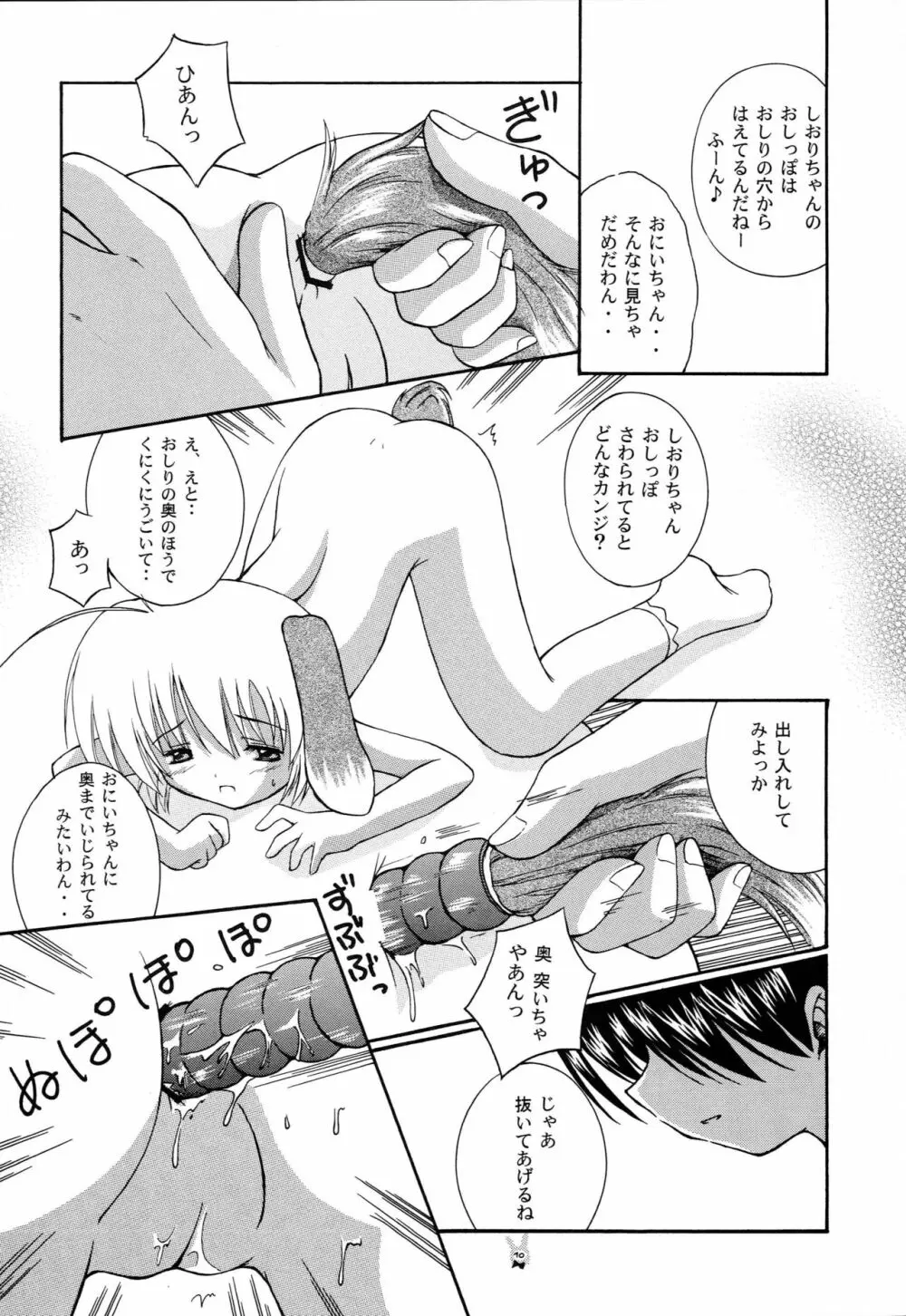 はじめてのネコミミ Page.9