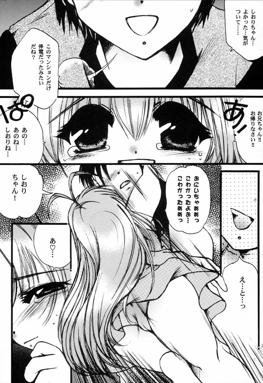 はじめてのないしょなの3 Page.19