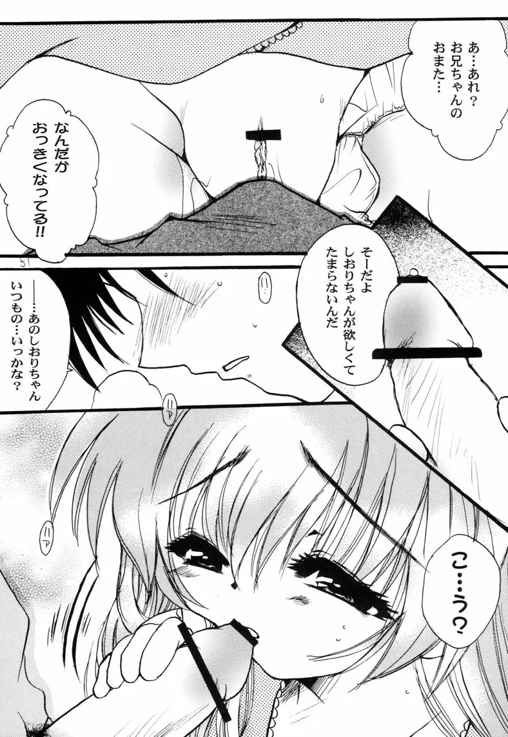 はじめてのないしょなの3 Page.50