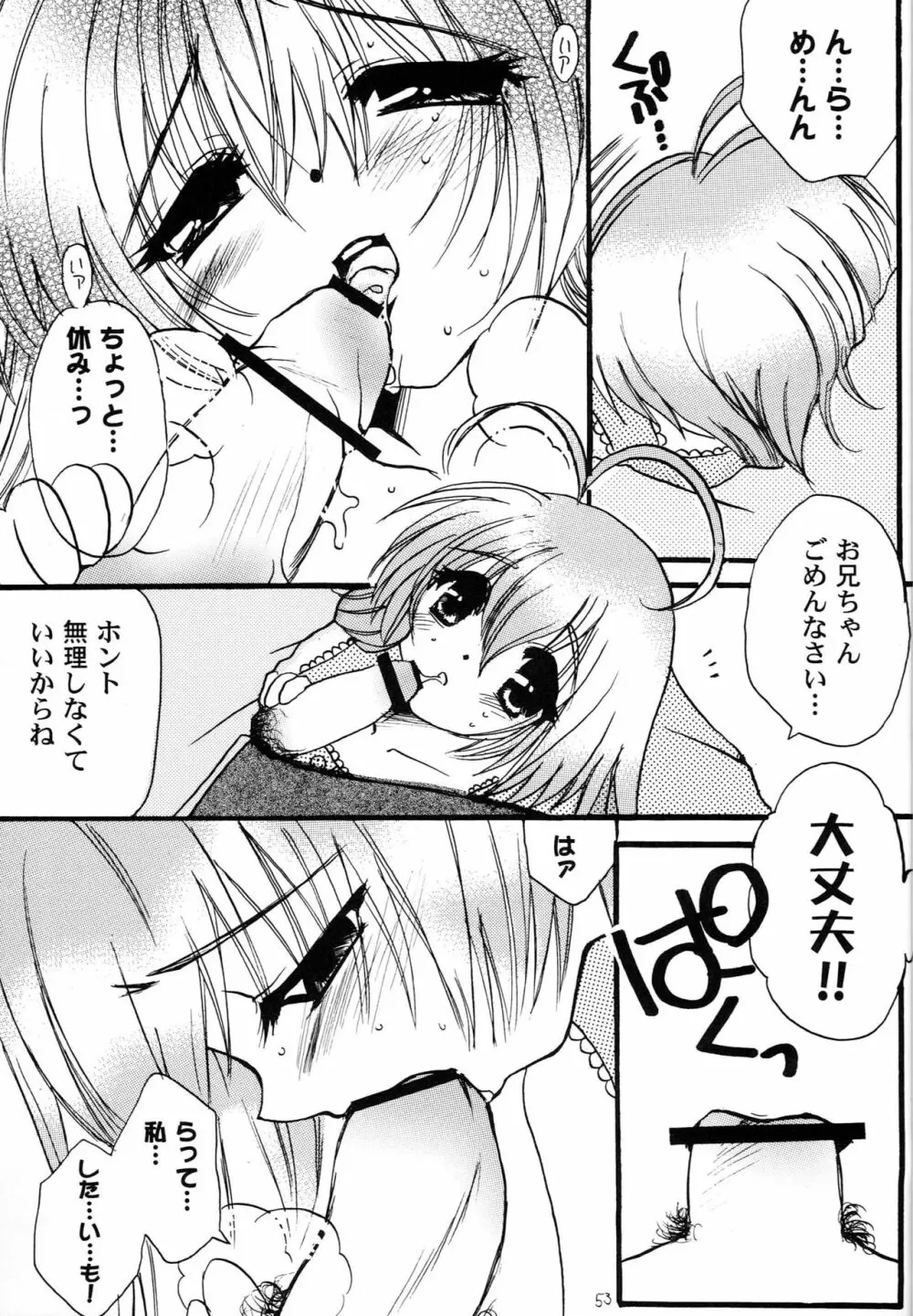 はじめてのないしょなの3 Page.52