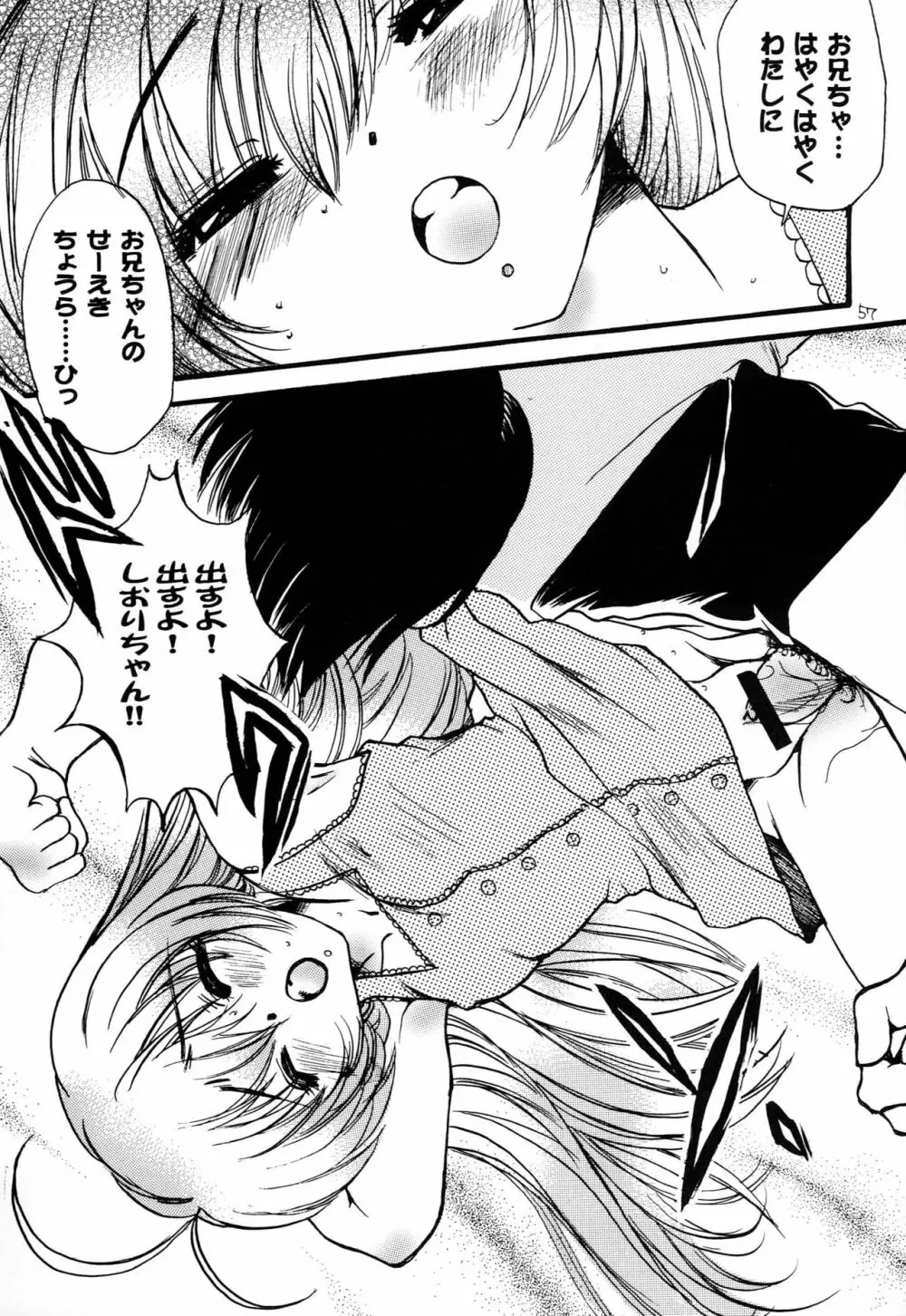 はじめてのないしょなの3 Page.56