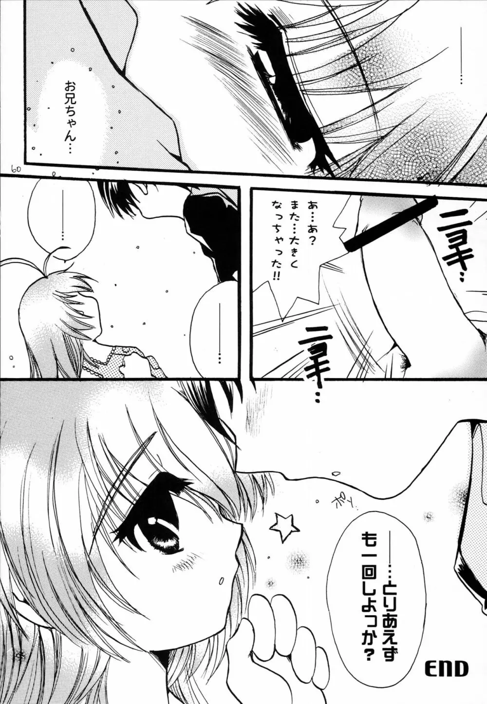 はじめてのないしょなの3 Page.59