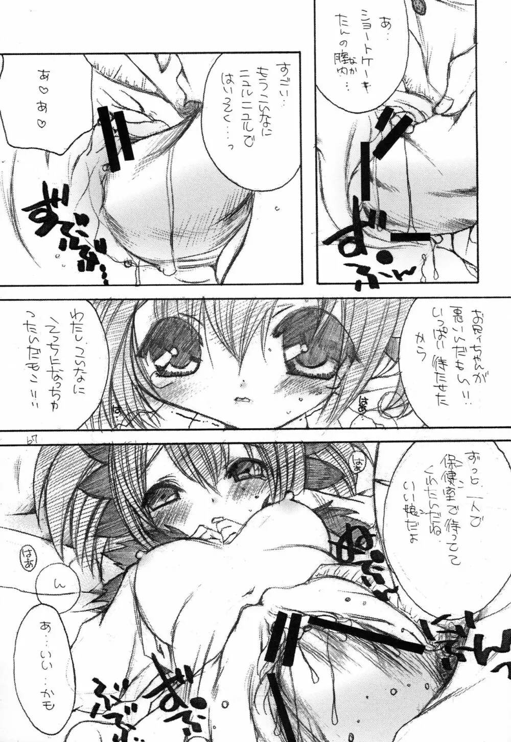 はじめてのないしょなの3 Page.66