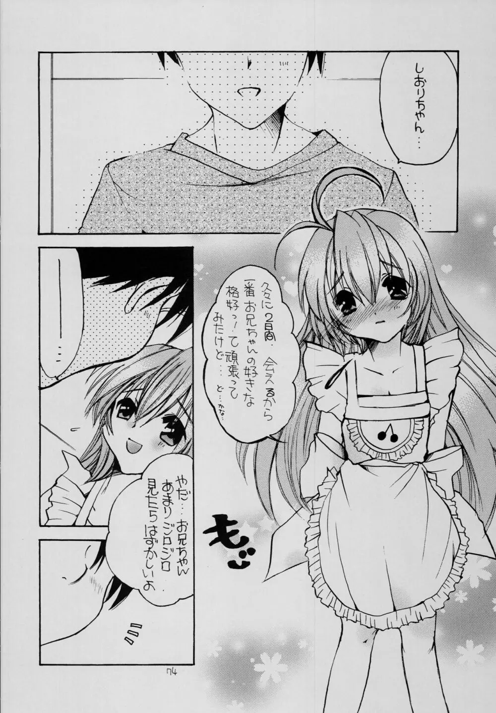 はじめてのないしょなの3 Page.73