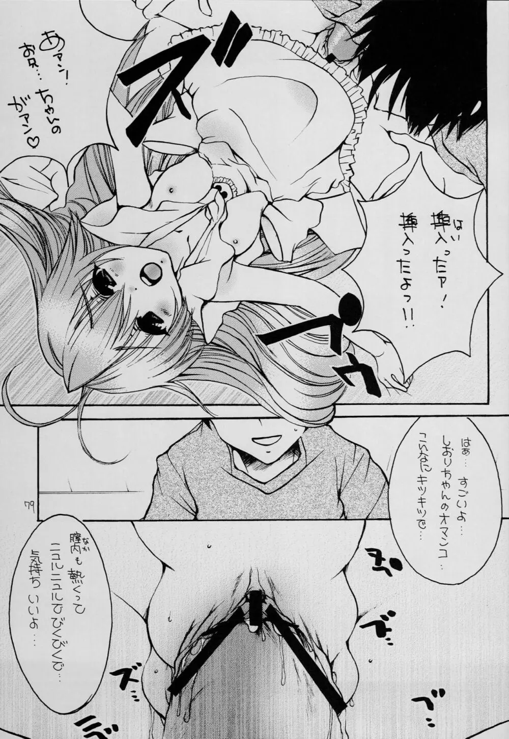 はじめてのないしょなの3 Page.78