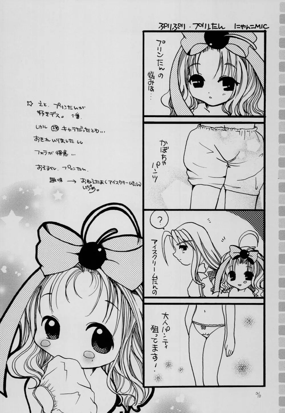 はじめてのないしょなの3 Page.95