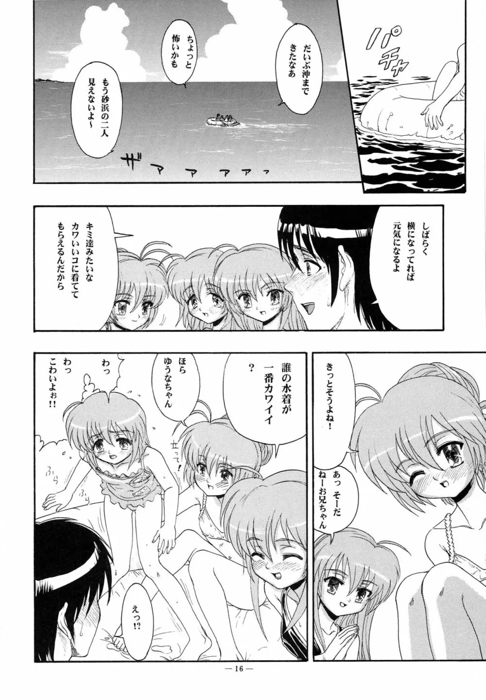 はじめてのないしょ Page.15