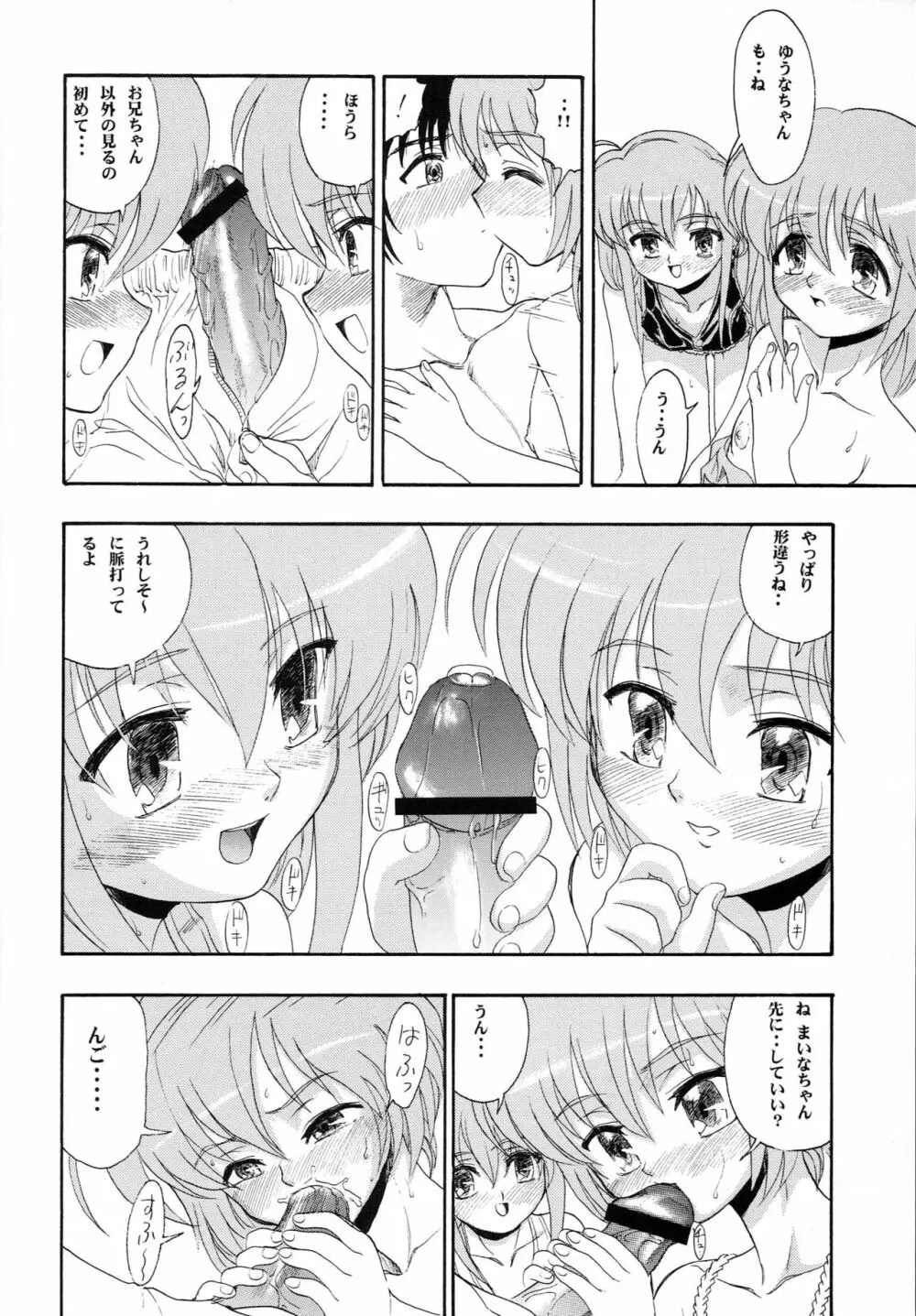 はじめてのないしょ Page.19