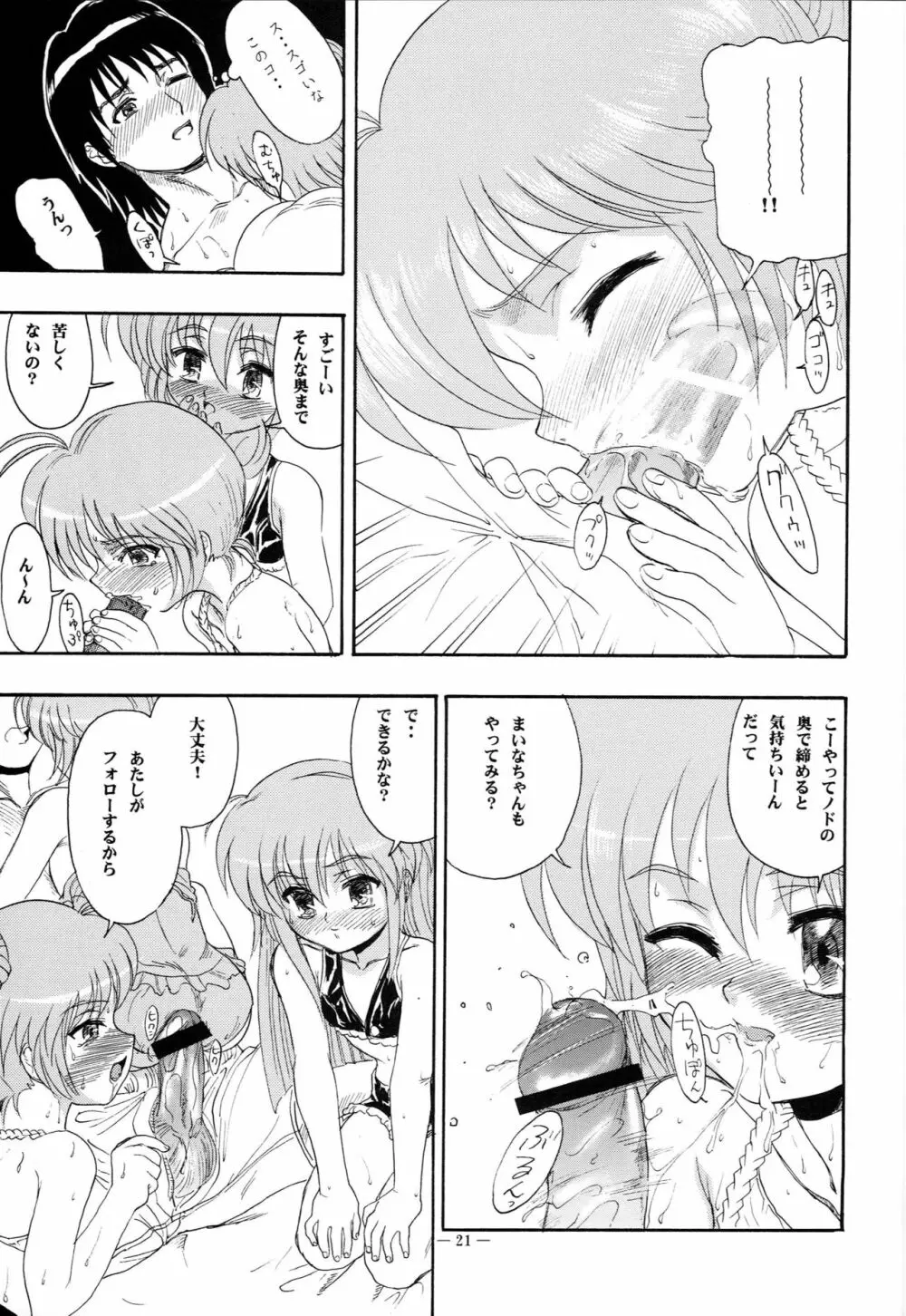 はじめてのないしょ Page.20