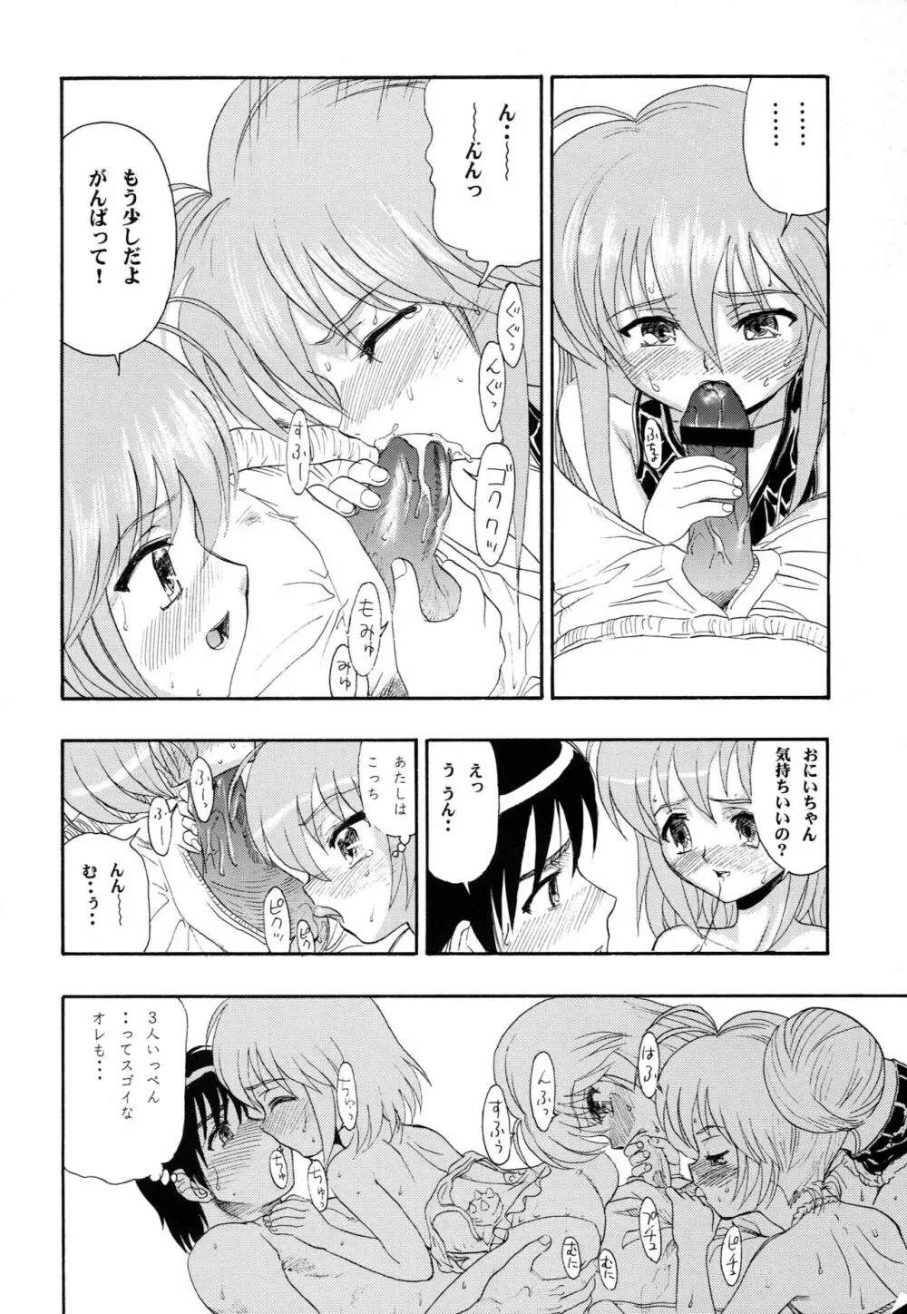 はじめてのないしょ Page.21